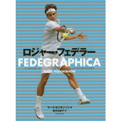 ロジャー・フェデラー