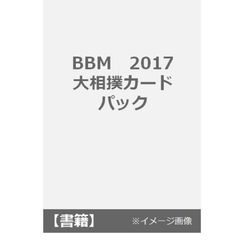 BBM　2017　大相撲カード 　パック