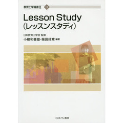 Ｌｅｓｓｏｎ　Ｓｔｕｄｙ