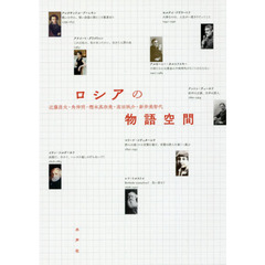 ロシアの物語空間