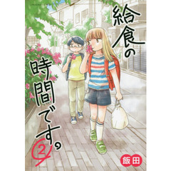給食の時間です。　２