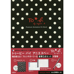 To b. by agnes b. Premium Schedule Kit BOOK