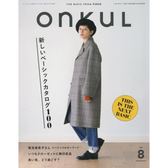 ONKUL オンクル vol.8 (NEWS mook)　新しいベーシックカタログ１００