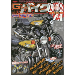 Ｇ－ワークスバイク　２１世紀・究極のバイク改造本　Ｖｏｌ．１０　カワサキＺ９００ＲＳ　ＶＳ　Ｚ１　ＢＩＴＯ　Ｒ＆Ｄのコンプリートマシン徹底試乗！！