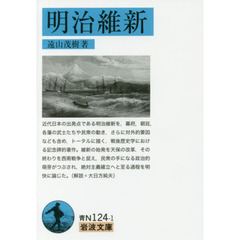 明治維新