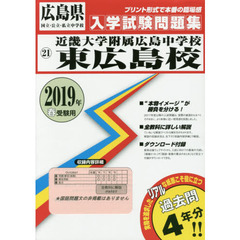 ’１９　近畿大学附属広島中学校東広島校