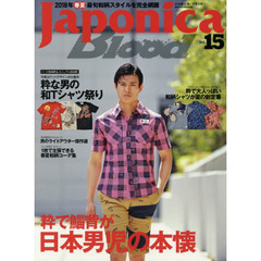 Japonica Blood vol.15 (サクラムック)　粋で鯔背が日本男児の本懐２０１８年春夏和柄完全特集！！