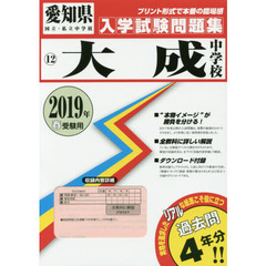 ’１９　大成中学校