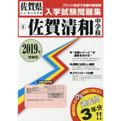 ’１９　佐賀清和中学校