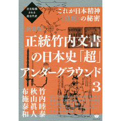 竹内睦泰／著秋山眞人／著布施泰和／著 - 通販｜セブンネットショッピング