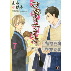 お参りですよ　　　７