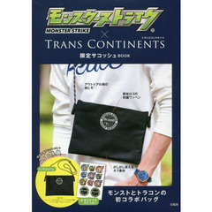 モンスターストライク × TRANS CONTINENTS 限定サコッシュ BOOK