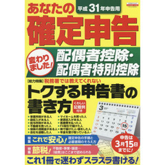 あなたの確定申告　平成３１年申告用