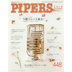 ＰＩＰＥＲＳ　管楽器専門月刊誌　４４８（２０１８ＤＥＣＥＭＢＥＲ）