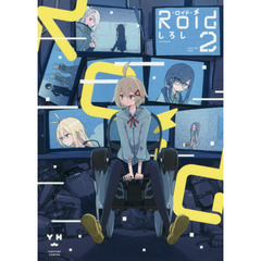 Ｒｏｉｄ－ロイド－　　　２