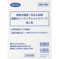 真実の物語！ほるぷ出版感動のノンフィクションシリーズ　２巻セット