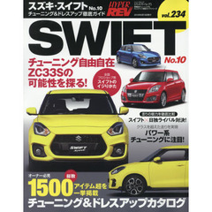 スズキ・スイフト　車種別チューニング＆ドレスアップ徹底ガイドシリーズ　ｖｏｌ．２３４　Ｎｏ．１０