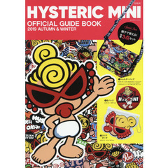 HYSTERIC MINI OFFICIAL GUIDE BOOK 2019 AUTUMN & WINTER (ブランドブック)
