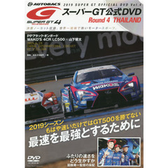 ＤＶＤ　’１９　スーパーＧＴオフィシ　４