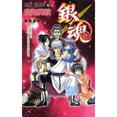 銀魂　第３９巻　忘年会でも忘れちゃいけないものがある