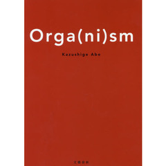オーガ〈ニ〉ズム