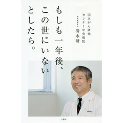 もしも一年後、この世にいないとしたら。