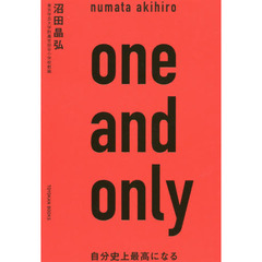 ｏｎｅ　ａｎｄ　ｏｎｌｙ　自分史上最高になる