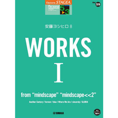 STAGEA パーソナル 5~3級 Vol.59 安藤ヨシヒロ8 『WORKS 1 ~from 