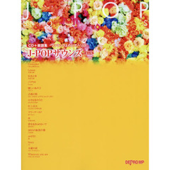 楽譜　Ｊ－ＰＯＰサウンズ　保存版