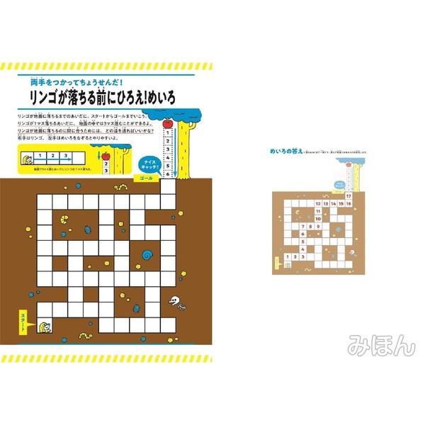 意外となかった ふつうすぎる めいろ ワニのあそび知能本シリーズ 通販 セブンネットショッピング