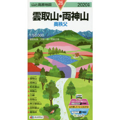 雲取山・両神山　奥秩父　２０２０年版