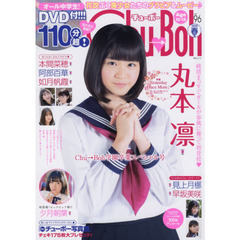 Ｃｈｕ→Ｂｏｈ　　９６　ＤＶＤ付