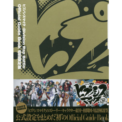 ֥ͥåȥåԥ󥰤㤨֥ҥץΥޥ -Division Rap Battle- Official Guide Book ǡפβǤʤ4,950ߤˤʤޤ