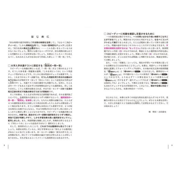 大学入学共通テスト倫理、政治・経済の点数が面白いほどとれる一問一答