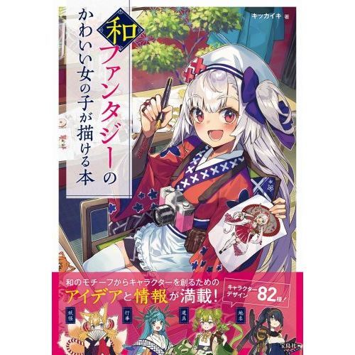 和ファンタジーのかわいい女の子が描ける本 通販 セブンネットショッピング