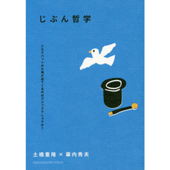 じぶん哲学　シルクハットから鳩が出てくるのはマジックでしょうか？