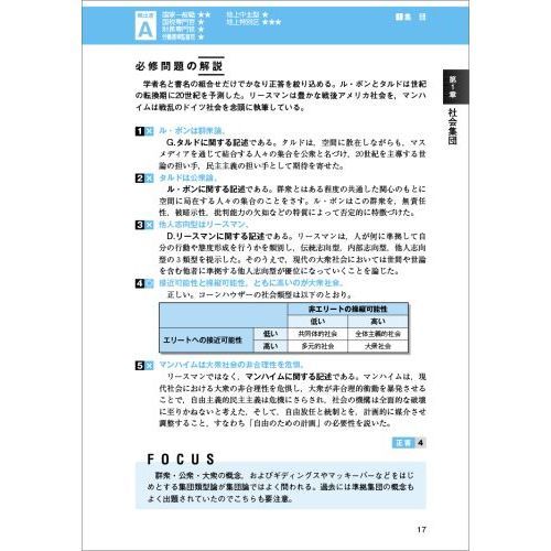 公務員試験新スーパー過去問ゼミ６社会学 地方上級・国家一般職・国家