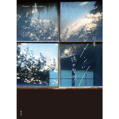 エレメンツ　句集