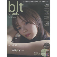 blt graph. vol.63 (B.L.T.MOOK 91号)　感じる、君の熱視線。　乃木坂４６梅澤美波