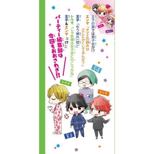 こちらパーティー編集部っ！　１５　お泊まり会はパーティーの予感！？