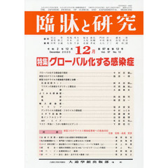 臨牀と研究　９７－１２