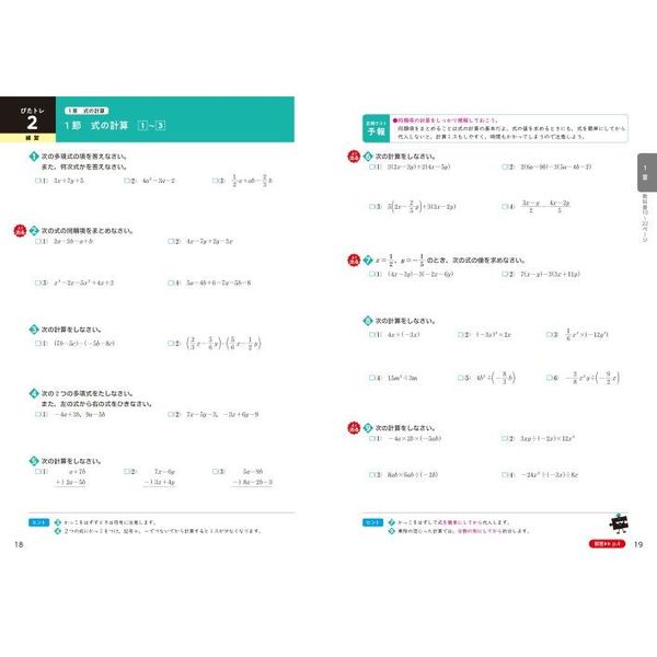 ぴったりトレーニング数学２年 学校図書版 通販｜セブンネットショッピング