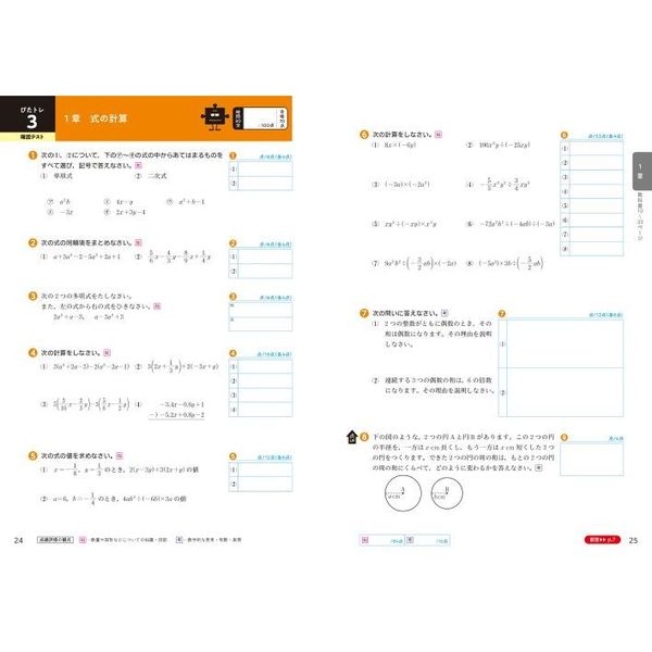 ぴったりトレーニング数学２年　学校図書版