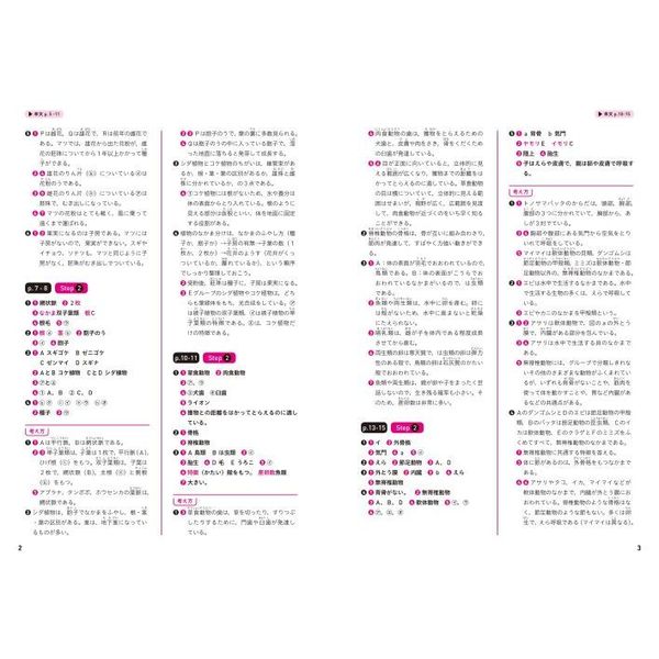 中間・期末テスト ズバリよくでる 理科1年(啓林館版) - その他