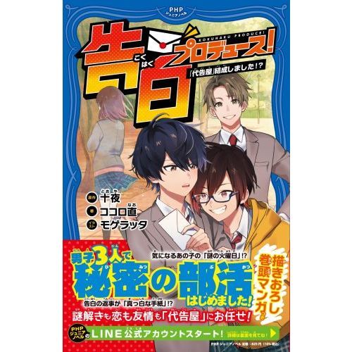 告白プロデュース 代告屋 結成しました 通販 セブンネットショッピング