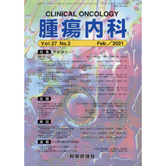 腫瘍内科　２７－　２