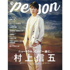 TVガイドPERSON VOL.106 (TOKYO NEWS MOOK 926号)（表紙・巻頭：村上信五）　村上信五ニュートラル、だけど一途に。