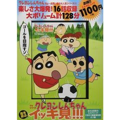 ＤＶＤ　クレヨンしんちゃん　あれは真夏のミステリー!? ひまわり組最強伝説だゾ編