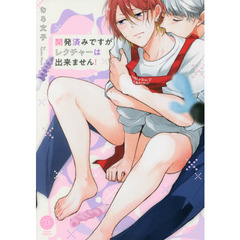 開発済みですがレクチャーは出来ません！