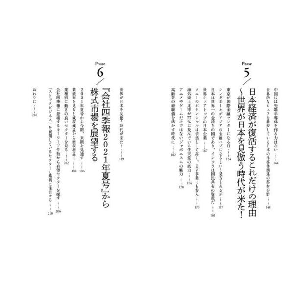 日本経済復活への新シナリオ 米中覇権戦争で加速する世界秩序の再編